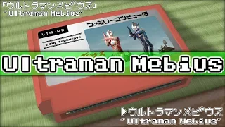 Ultraman Mebius/Ultraman Mebius 8bit