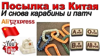 Тактические карабины и патч с группой крови(2). Посылка из Китая. Aliexpress.