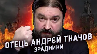 Отець Андрій Ткачов. ФСБ, КДБ, РПЦ. Пропаганда на каналі Царьград