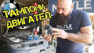 Как Се Сменят ТАМПОНИ ДВИГАТЕЛ на BMW F30 335i !?