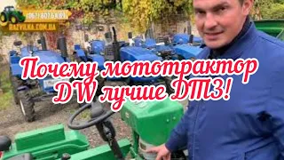 Почему лучше купить мототрактор DW 160 LXL, чем ДТЗ 160?!