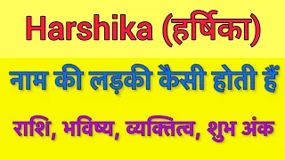 Harshika name meaning in hindi | harshika naam ka matlab kya hota hai