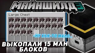 ПУГОД СМОТРИТ:" МЫ ВЫКОПАЛИ 15 МЛН БЛОКОВ И ПОЛУЧИЛИ ЭТО" | МайнШилд 3