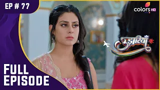 एक मांग के साथ आई Jasmine | Udaariyaan | उड़ारियां | Full Episode | Ep. 77