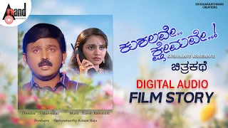 Kushalave Kshemave Digital Audio Film Story | Ramesh Aravind | Shri Lakshmi | Rajesh Ramanath