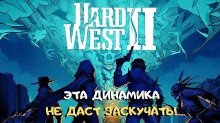 Очень странные дела на Диком Западе ➤ динамичная (!) пошаговая тактика Hard West 2