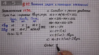 Упражнение № 1196 – ГДЗ Математика 6 класс – Мерзляк А.Г., Полонский В.Б., Якир М.С.