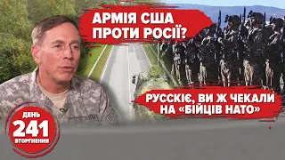 🔥США воюватимуть без НАТО? Херсон: вже скоро! Бєлгородщина у вогні. 241 день