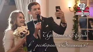 Ресторан Весенний СПб