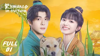 【FULL】Romance on the Farm EP01：Joseph Zeng and Tian Xiwei Meet on the Farm | 田耕纪 | iQIYI