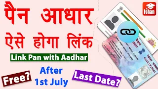 Pan card ko aadhar se kaise link kare | Pan Aadhaar Linking Online | Pan aadhar link payment process