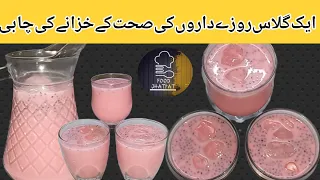 Sabudana Drink - Iftaar Special Drink - Ramzan Special  - Summer Drink By food jhat pat
