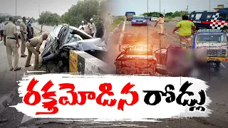 నెత్తురోడిన రహదారులు | 11 People Killed in Various Road Accidents Across State