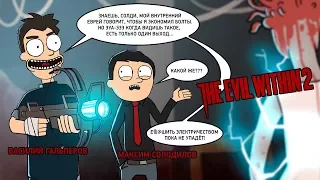 The Evil Within 2. Третье погружение