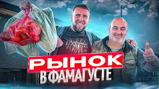 🍏 Рынок в Фамагусте. Цены на продукты / Северный Кипр