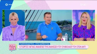 Όλα τα hot τηλεοπτικά νέα | Γεια σου | 04/05/2024