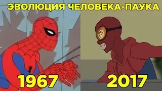 Эволюция Человека-Паука в мультфильмах за 10 минут (2017)