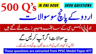 Urdu 500 Past Paper Q's For PPSC |FPSC| SPSC| In 1 Hour Only