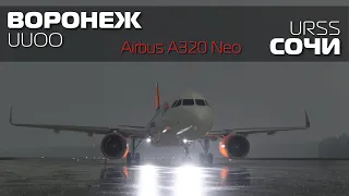 Microsoft Flight Simulator | Воронеж - Сочи | Airbus A320 Neo