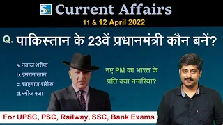 करंट अफेयर्स: 11 & 12 April 2022 Current Affairs by Sanmay Prakash | All Exams | Sarkari Job News