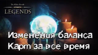 TES: Legends-Изменения баланса карт за все время.