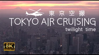 東京空撮 TOKYO AIR CRUISING / Twilight Time 8K