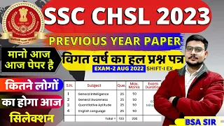 SSC CHSL 2 AUGUST SHIFT-1 PAPER | SSC CHSL TIER-1 PREVIOUS PAPER-43  | SSC CHSL PREVIOUS YEAR PAPER