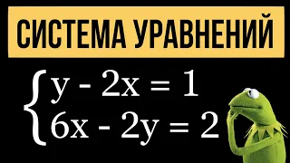 СИСТЕМА УРАВНЕНИЙ - КАК РЕШИТЬ? | 3 СПОСОБА