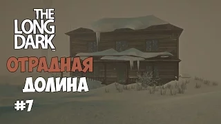 The Long Dark - Отрадная долина. #7