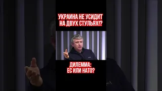 Почему Украине придется выбирать между ЕС или НАТО. Противоречия Фикрета Шабанова. Юрий Романенко