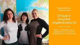 В Крым на ПМЖ: Отзыв о покупке недвижимости в Севастополе