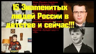 Российские знаменитости в детстве и сейчас