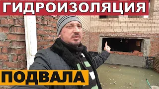 Гидроизоляция подвала частного дома