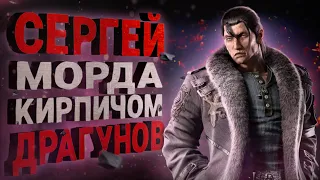 Молчаливый жнец. Драгунов в Tekken 8! - Разбор трейлера