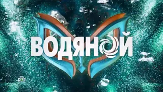 ВОДЯНОЙ🩵 ⚡АНОНС⚡ Шоу "Маска 5 Сезон"