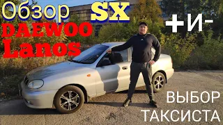 ОБЗОР DAEWOO LANOS SX УКРАИНСКАЯ ИКОНА СТИЛЯ И АВТОМОБИЛЬ ТАКСИСТА СТОИТ ЛИ ПОКУПАТЬ ПЛЮСЫ И МИНУСЫ