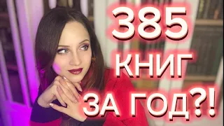 300 КНИГ ЗА ГОД?! | Как читать большое количество книг за короткое время?