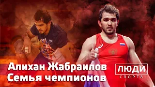 Семья чемпионов / Алихан Жабраилов / Люди Спорта