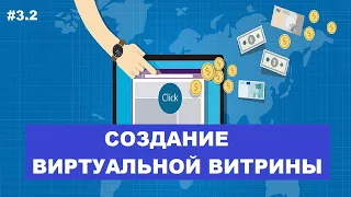 Cоздание Витрины | Все Тонкости Создание Сайта Витрины Данных