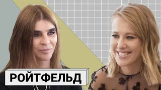 КАРИН РОЙТФЕЛЬД: о дружбе с Лагерфельдом, работе в Vogue и модный приговор Яне Рудковской