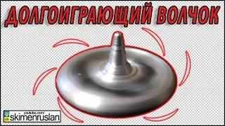 DIY САМОДЕЛКА - ВОЛЧОК