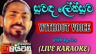 Suwanda Lensuwa live Karaoke with lyrics | Embilipitiya Delighted