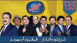 Khabarzar with Aftab Iqbal | Ep 153 | 15 November 2019 | Aap News