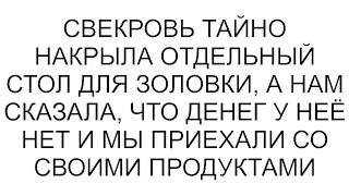 Тайная комната свекрови, куда сыну с семьёй нельзя