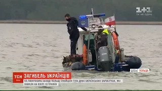 У Польщі знайшли тіла українських заробітчан, які зникли на озері більше тижня тому