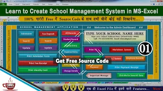 Create School Management System in Excel - Free || Part - 1  || Get Free Source Code