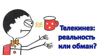 Что такое телекинез? Левитация