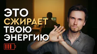 Эти ПЯТЬ причин ВОРУЮТ твою энергию. Как избавиться от усталости?