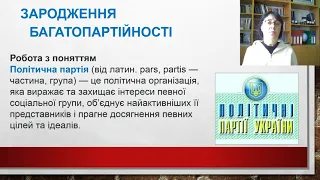 Розділ 4. Урок 31. Суверенізація УРСР