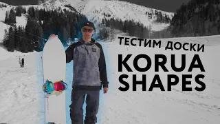 Сноуборды Korua Shapes: обзор популярных моделей